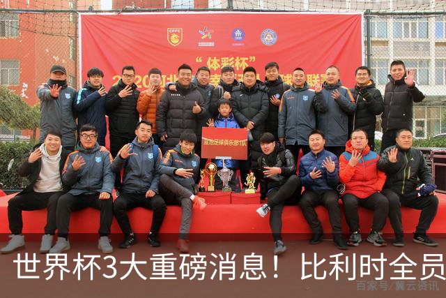世界杯3大重磅消息！比利时全员遭突击尿检，特朗普暴怒彻查足协，C罗退出国家队迎来大反转