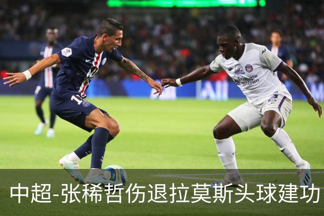 中超-张稀哲伤退拉莫斯头球建功 国安1-0双杀三镇