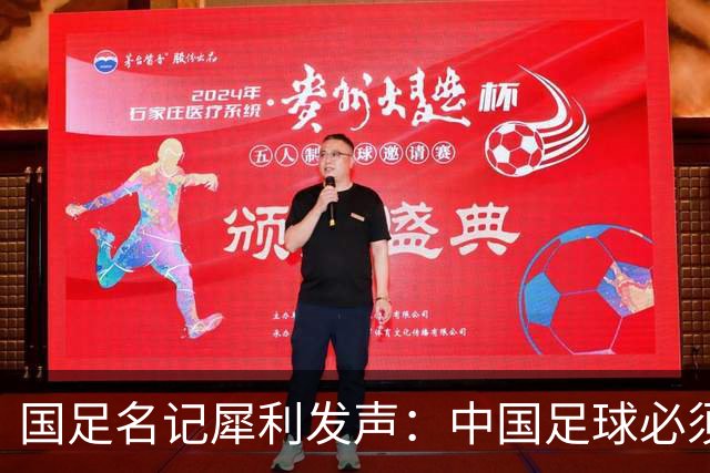 国足名记犀利发声：中国足球必须拉黑日本教练，日本换帅能进4强