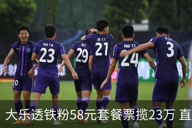 大乐透铁粉58元套餐票揽23万 直言没想到能中