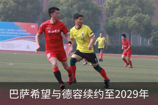 巴萨希望与德容续约至2029年