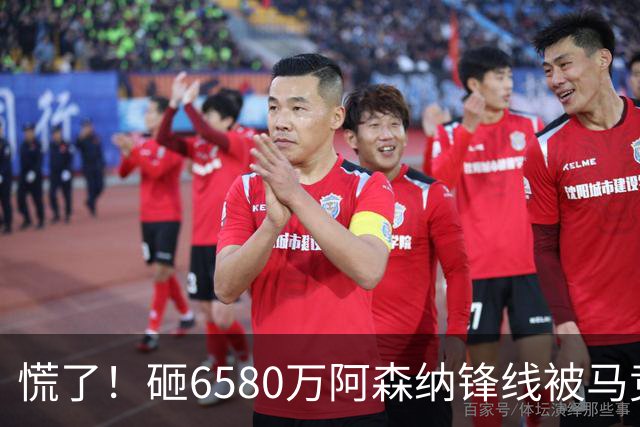 慌了！砸6580万阿森纳锋线被马竞盯上，1次询价引爆夏窗互换大悬念