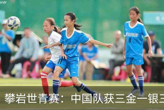 攀岩世青赛：中国队获三金一银三铜