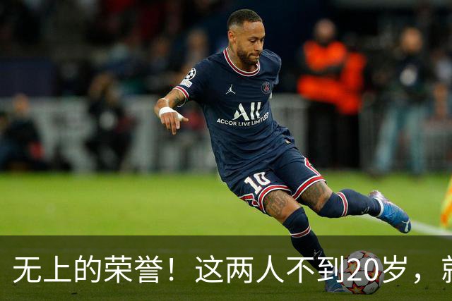 无上的荣誉！这两人不到20岁，就跟随梦之队奥运夺金，浓眉创造历史