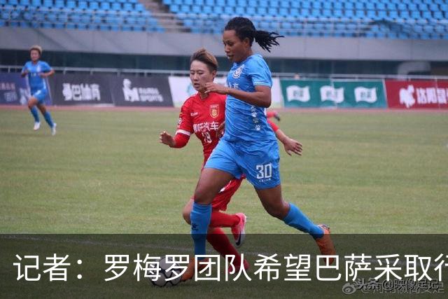 记者：罗梅罗团队希望巴萨采取行动，但巴萨优先目标是罗德里