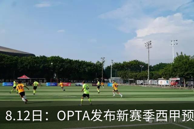 8.12日：OPTA发布新赛季西甲预测，冠军或仍是巴萨，姆巴佩和穆里尼奥亚军